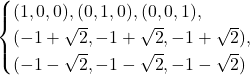 \begin{equation*} \begin{cases} (1, 0, 0), (0, 1, 0), (0, 0, 1), \\ (-1 + \sqrt{2}, -1 + \sqrt{2}, -1 + \sqrt{2}), \\ (-1 - \sqrt{2}, -1 - \sqrt{2}, -1 - \sqrt{2}) \end{cases} \end{equation*}