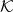 \mathcal{K}